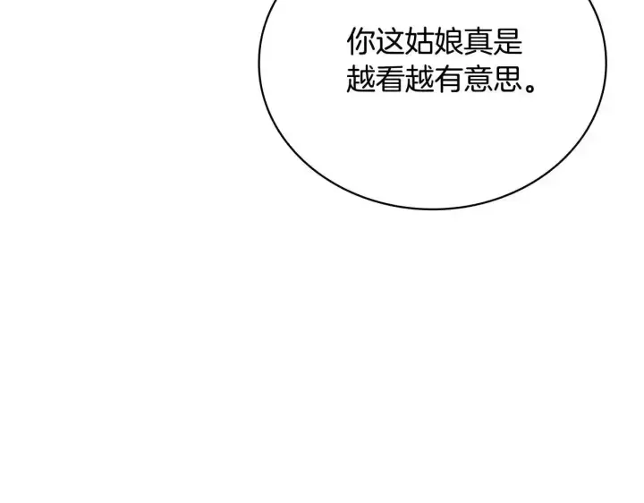 漫画《公爵大人的玩具熊》第68话 路遇小偷第34张图