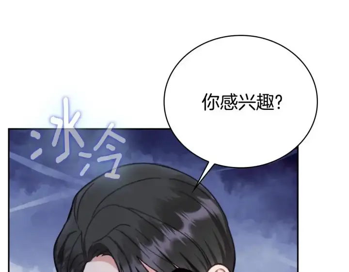 漫画《公爵大人的玩具熊》第68话 路遇小偷第38张图