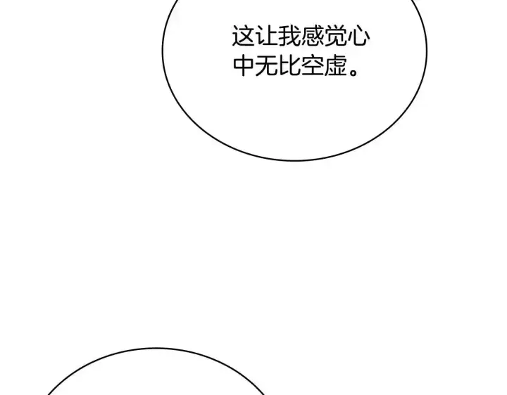 漫画《公爵大人的玩具熊》第68话 路遇小偷第78张图