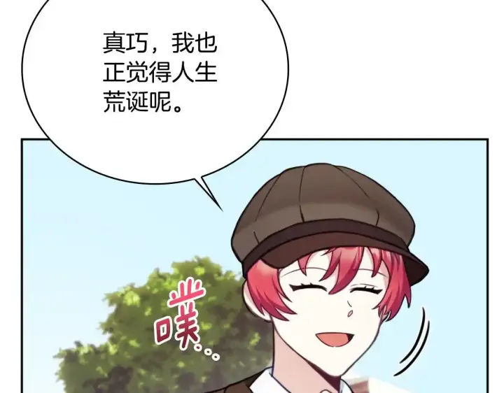 漫画《公爵大人的玩具熊》第68话 路遇小偷第79张图