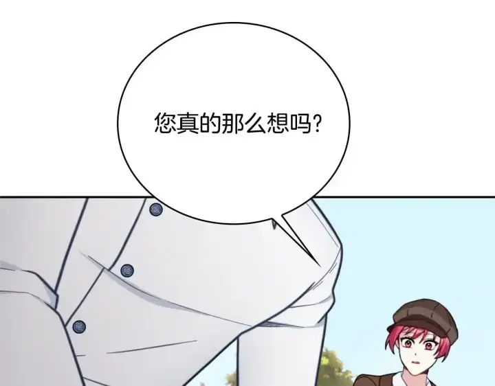 漫画《公爵大人的玩具熊》第68话 路遇小偷第86张图