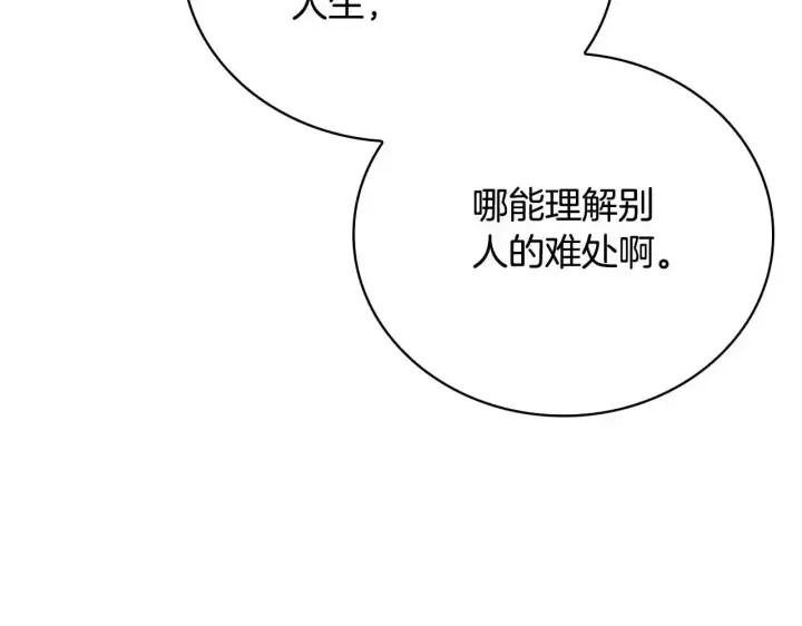 漫画《公爵大人的玩具熊》第68话 路遇小偷第88张图