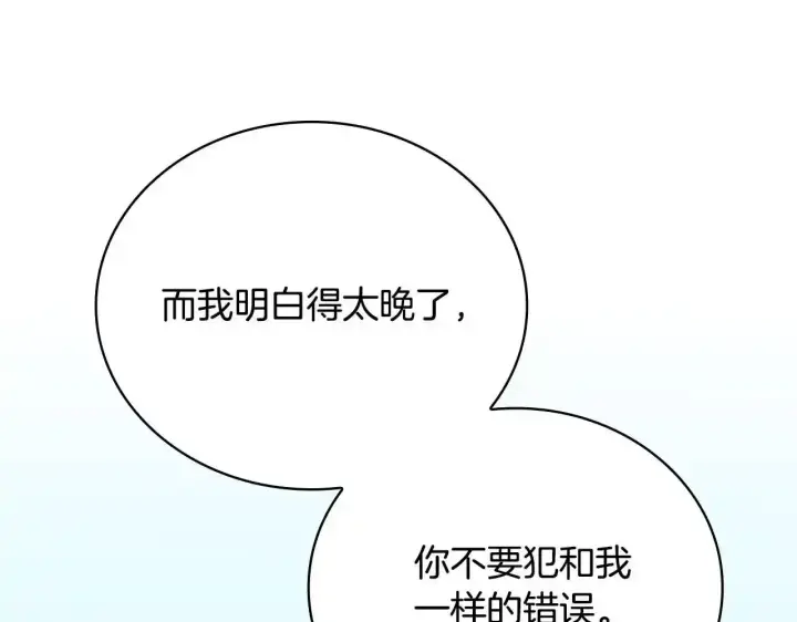 漫画《公爵大人的玩具熊》第68话 路遇小偷第92张图