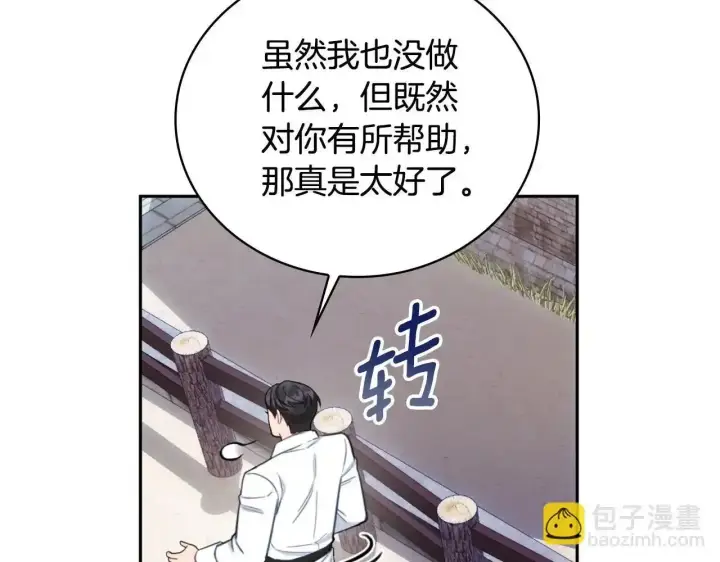 漫画《公爵大人的玩具熊》第68话 路遇小偷第99张图