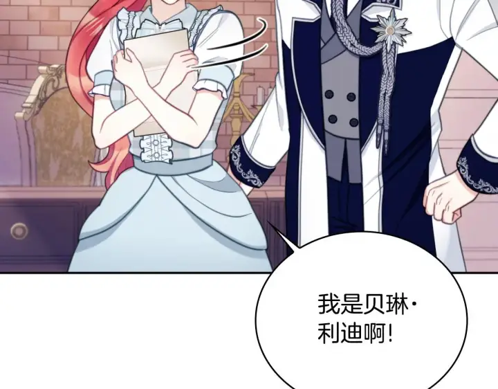 漫画《公爵大人的玩具熊》第63话 秘密信函第106张图