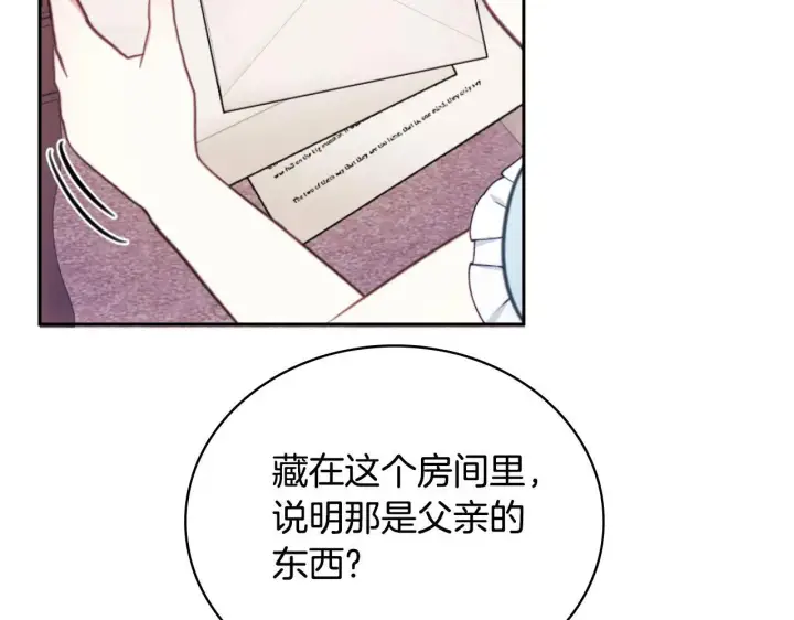 漫画《公爵大人的玩具熊》第63话 秘密信函第111张图