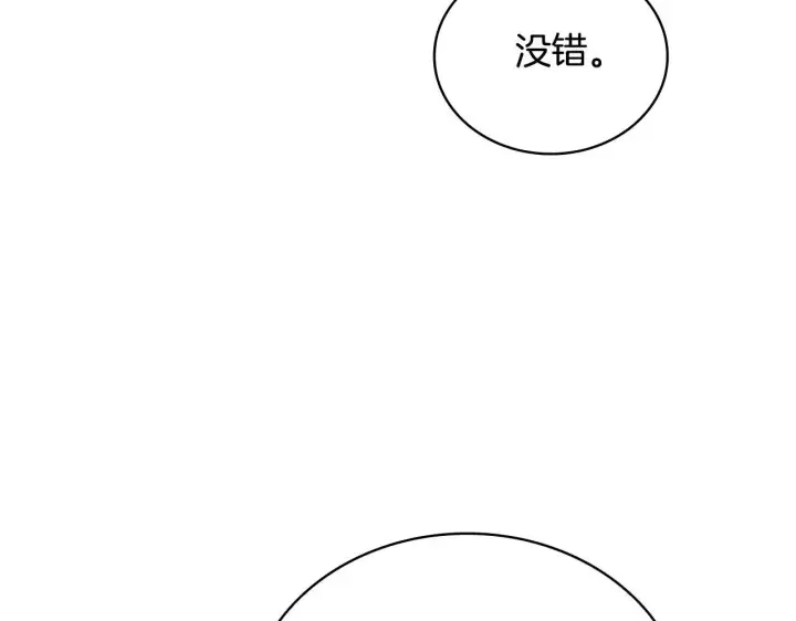 漫画《公爵大人的玩具熊》第63话 秘密信函第113张图