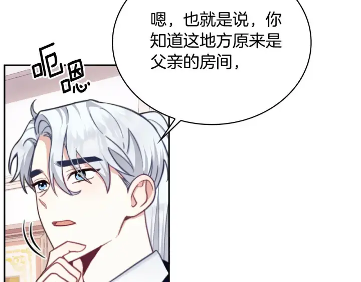 漫画《公爵大人的玩具熊》第63话 秘密信函第114张图