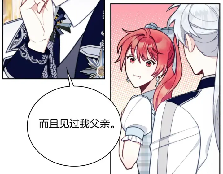 漫画《公爵大人的玩具熊》第63话 秘密信函第115张图