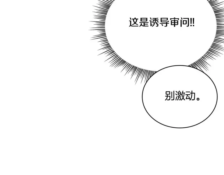 漫画《公爵大人的玩具熊》第63话 秘密信函第119张图