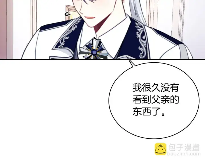 漫画《公爵大人的玩具熊》第63话 秘密信函第124张图