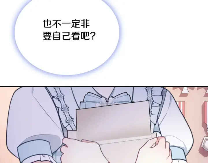 漫画《公爵大人的玩具熊》第63话 秘密信函第127张图