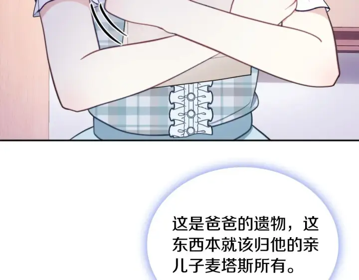 漫画《公爵大人的玩具熊》第63话 秘密信函第128张图