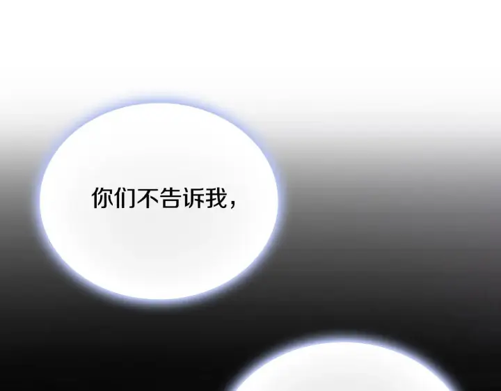 漫画《公爵大人的玩具熊》第63话 秘密信函第13张图