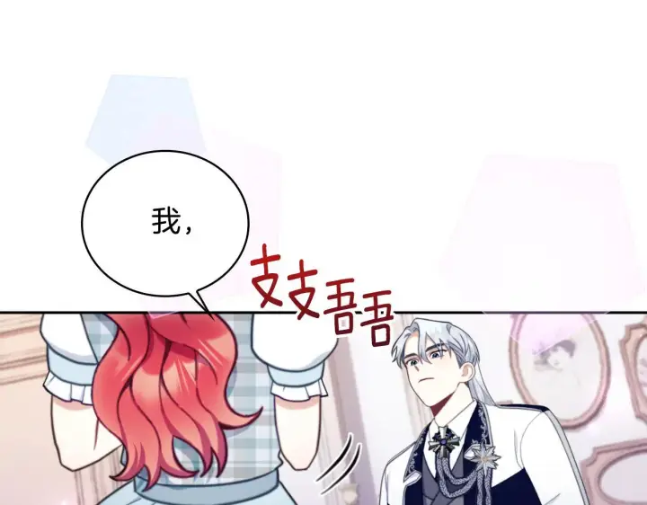 漫画《公爵大人的玩具熊》第63话 秘密信函第130张图