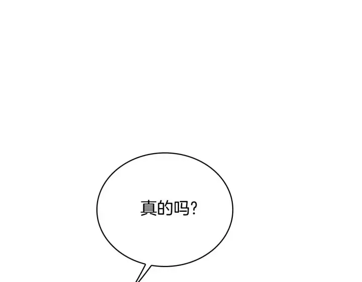 漫画《公爵大人的玩具熊》第63话 秘密信函第136张图