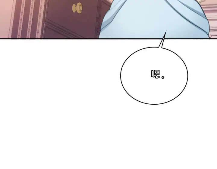 漫画《公爵大人的玩具熊》第63话 秘密信函第138张图