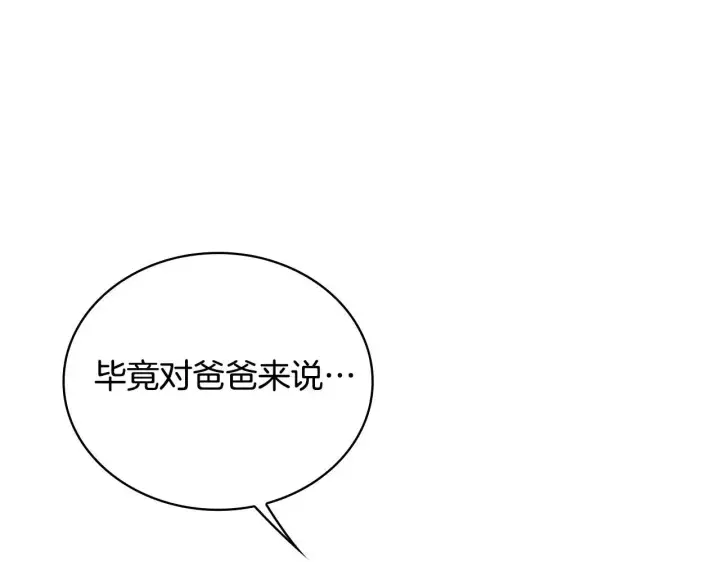 漫画《公爵大人的玩具熊》第63话 秘密信函第139张图