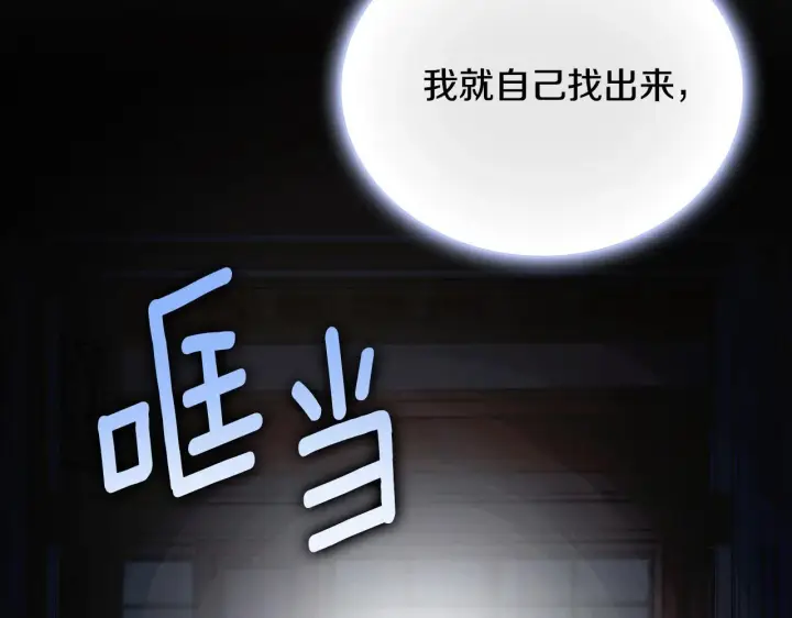 漫画《公爵大人的玩具熊》第63话 秘密信函第14张图