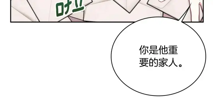漫画《公爵大人的玩具熊》第63话 秘密信函第141张图