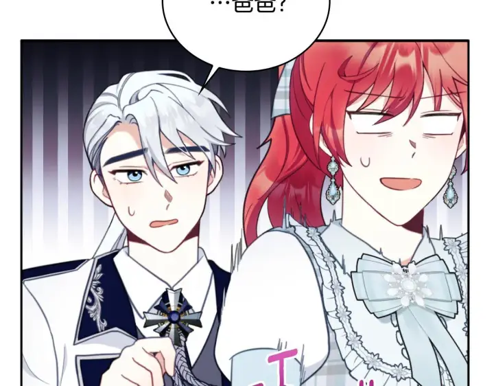 漫画《公爵大人的玩具熊》第63话 秘密信函第143张图