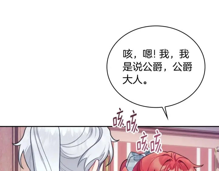 漫画《公爵大人的玩具熊》第63话 秘密信函第145张图
