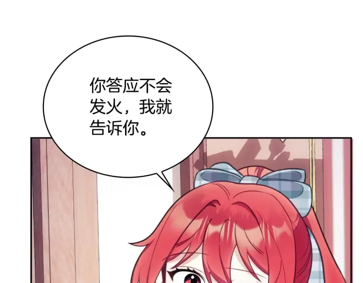 漫画《公爵大人的玩具熊》第63话 秘密信函第148张图