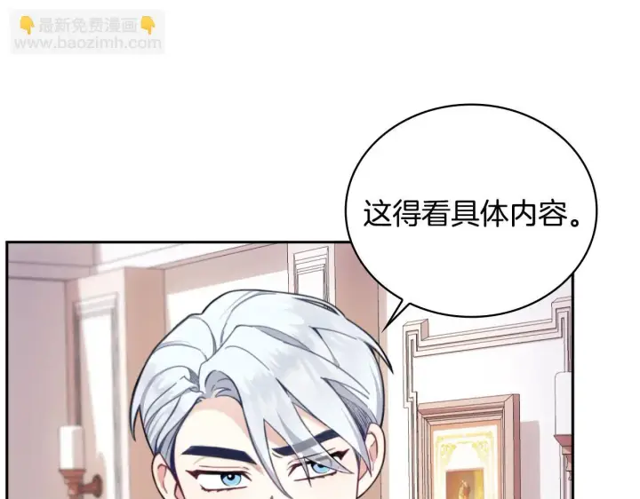 漫画《公爵大人的玩具熊》第63话 秘密信函第150张图