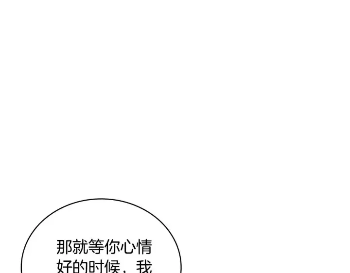 漫画《公爵大人的玩具熊》第63话 秘密信函第152张图