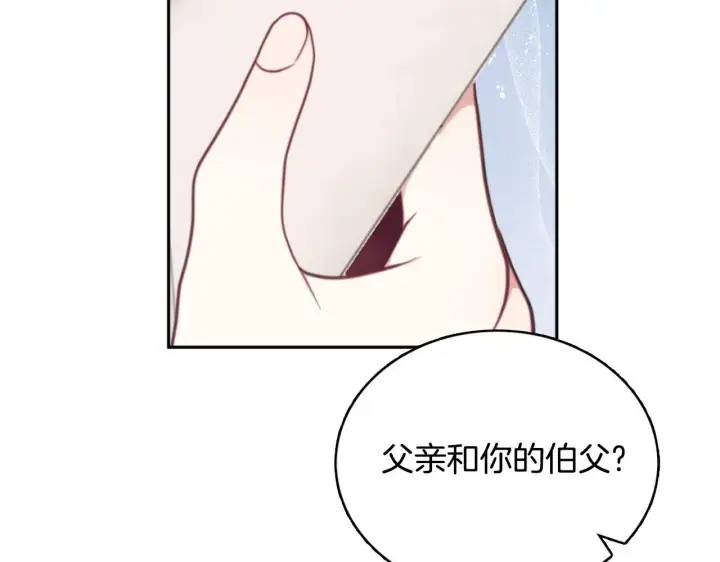 漫画《公爵大人的玩具熊》第63话 秘密信函第159张图