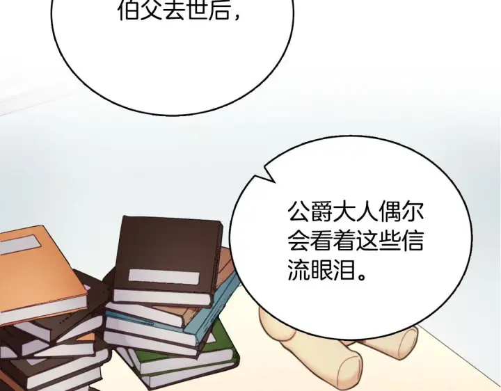 漫画《公爵大人的玩具熊》第63话 秘密信函第162张图