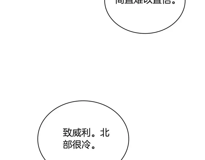 漫画《公爵大人的玩具熊》第63话 秘密信函第168张图