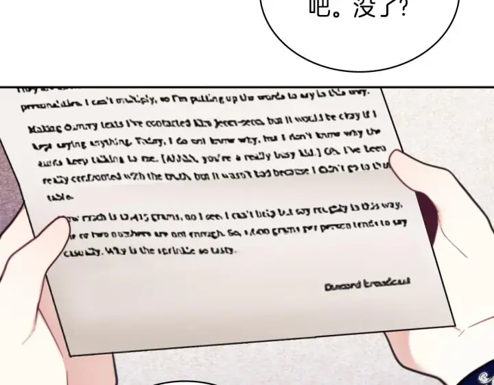 漫画《公爵大人的玩具熊》第63话 秘密信函第171张图