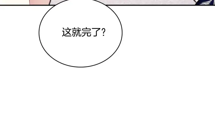 漫画《公爵大人的玩具熊》第63话 秘密信函第172张图