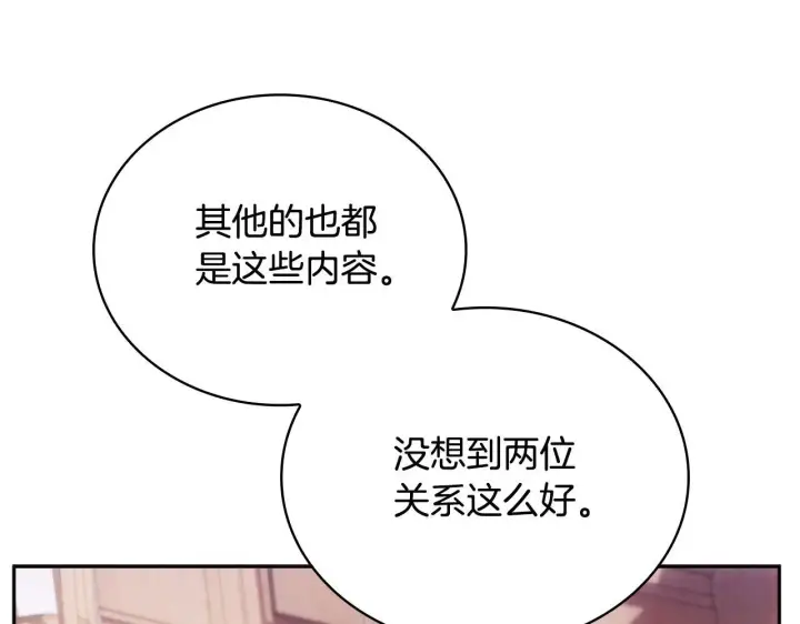 漫画《公爵大人的玩具熊》第63话 秘密信函第173张图