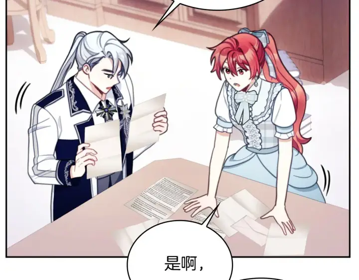 漫画《公爵大人的玩具熊》第63话 秘密信函第174张图