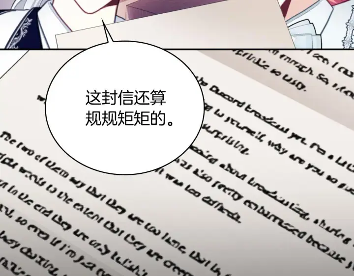 漫画《公爵大人的玩具熊》第63话 秘密信函第180张图