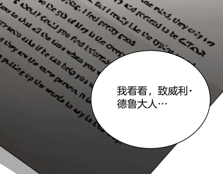 漫画《公爵大人的玩具熊》第63话 秘密信函第181张图