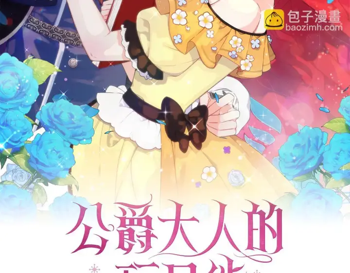 漫画《公爵大人的玩具熊》第63话 秘密信函第19张图