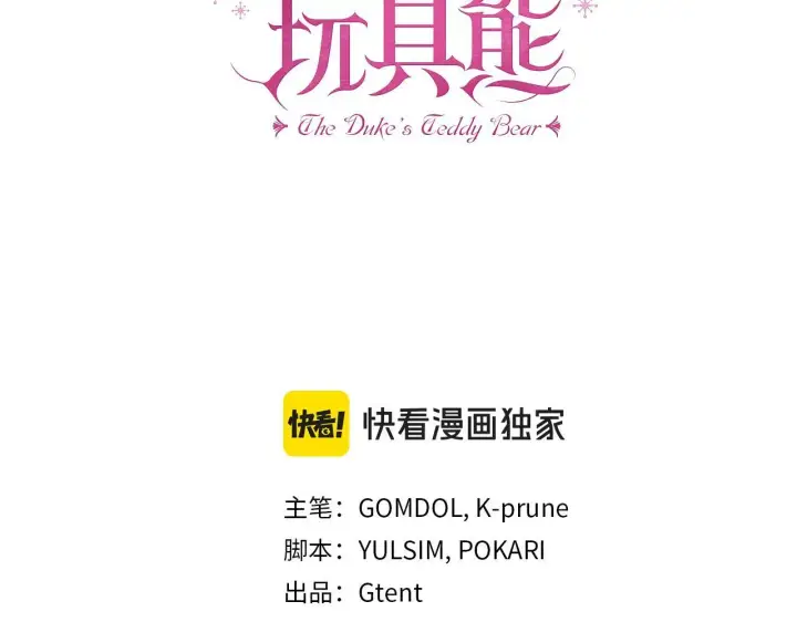 漫画《公爵大人的玩具熊》第63话 秘密信函第20张图