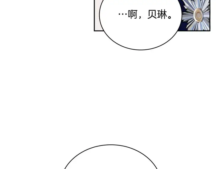 漫画《公爵大人的玩具熊》第63话 秘密信函第29张图