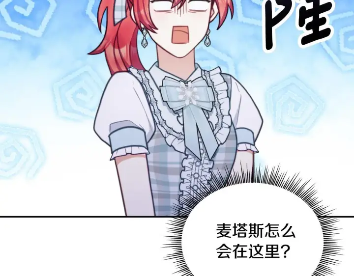 漫画《公爵大人的玩具熊》第63话 秘密信函第31张图