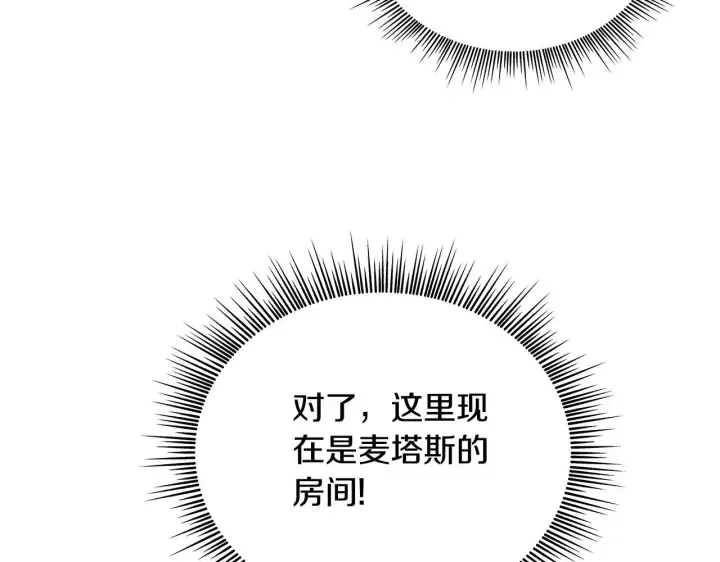 漫画《公爵大人的玩具熊》第63话 秘密信函第32张图