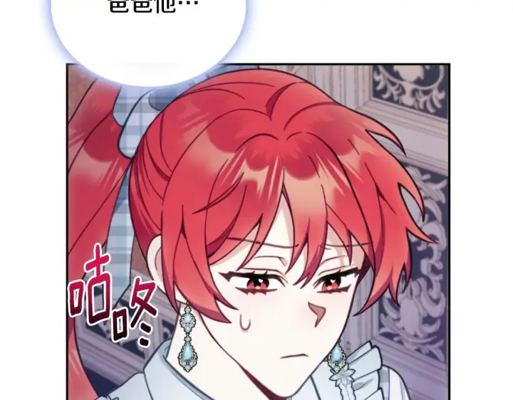 漫画《公爵大人的玩具熊》第63话 秘密信函第4张图