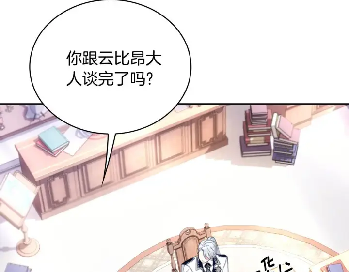 漫画《公爵大人的玩具熊》第63话 秘密信函第41张图