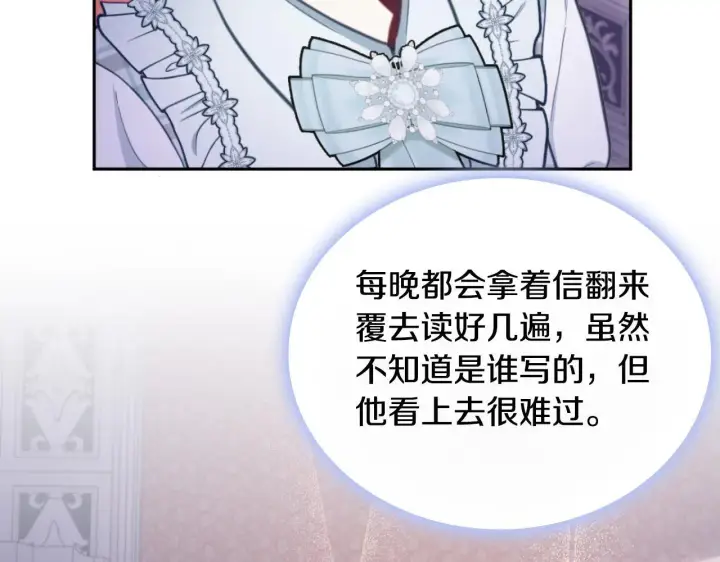 漫画《公爵大人的玩具熊》第63话 秘密信函第5张图
