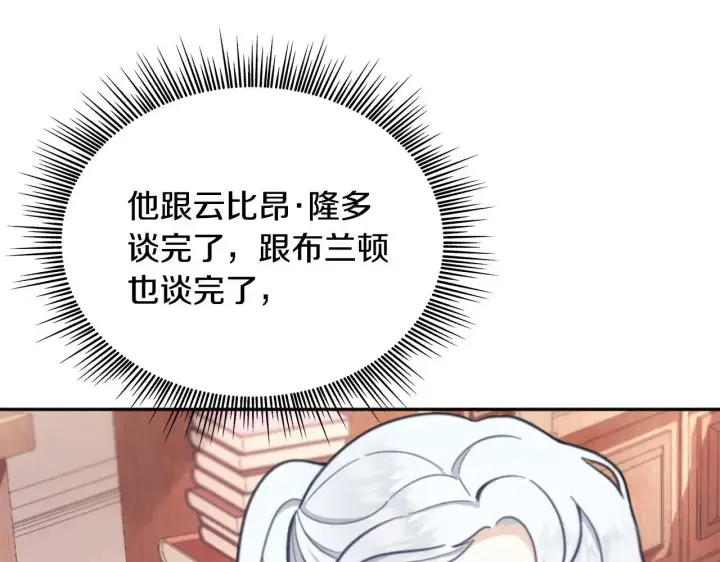 漫画《公爵大人的玩具熊》第63话 秘密信函第56张图
