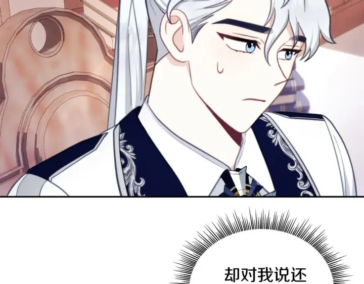 漫画《公爵大人的玩具熊》第63话 秘密信函第57张图