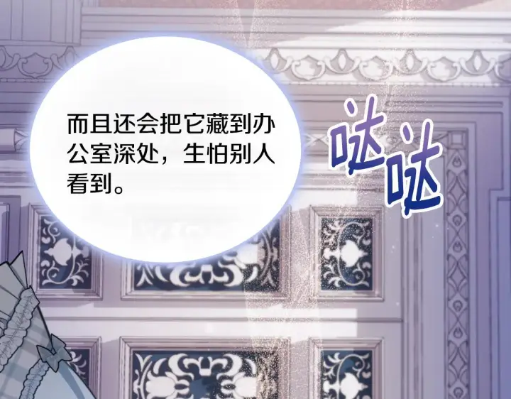 漫画《公爵大人的玩具熊》第63话 秘密信函第6张图