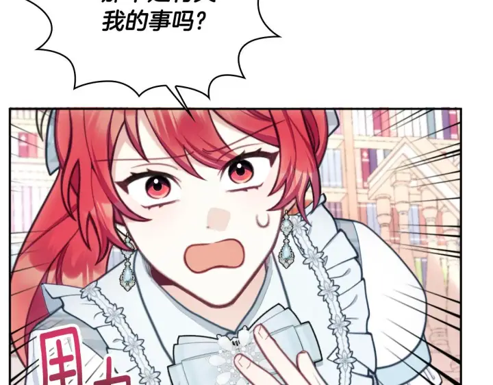 漫画《公爵大人的玩具熊》第63话 秘密信函第61张图